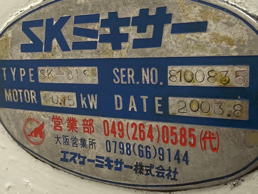 ＳＫミキサー　エスケーミキサー　３０リットル　製菓　ケーキ　パン　ＳＫ－８１Ｓ