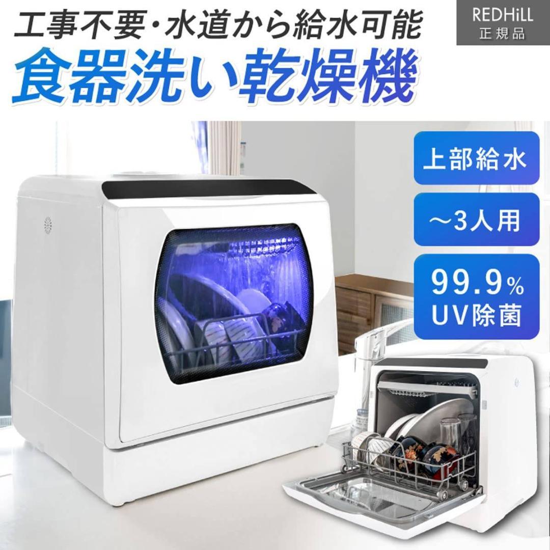 4~5人対応 食器洗い乾燥機 工事不要 5つの洗浄コース