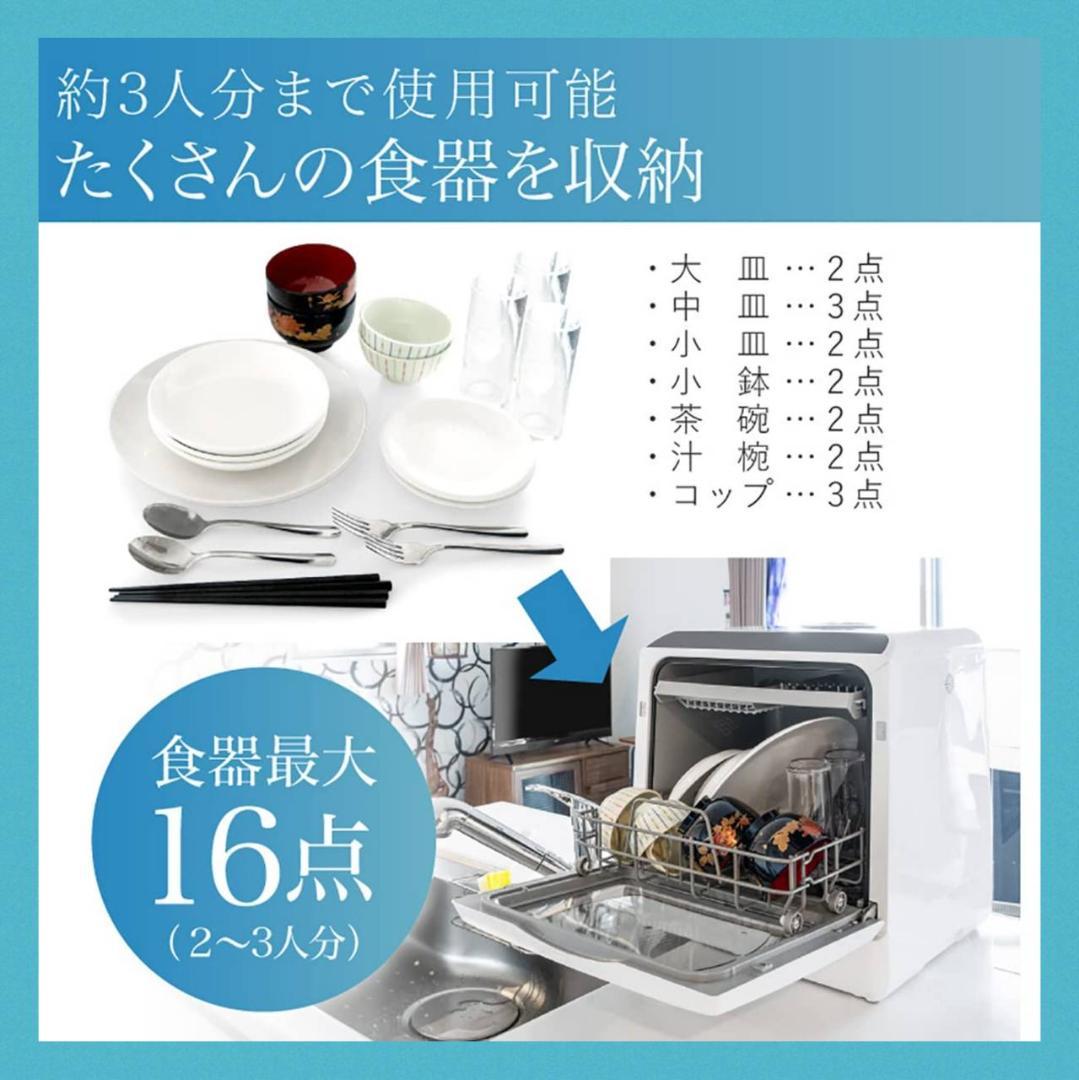 4~5人対応 食器洗い乾燥機 工事不要 5つの洗浄コース