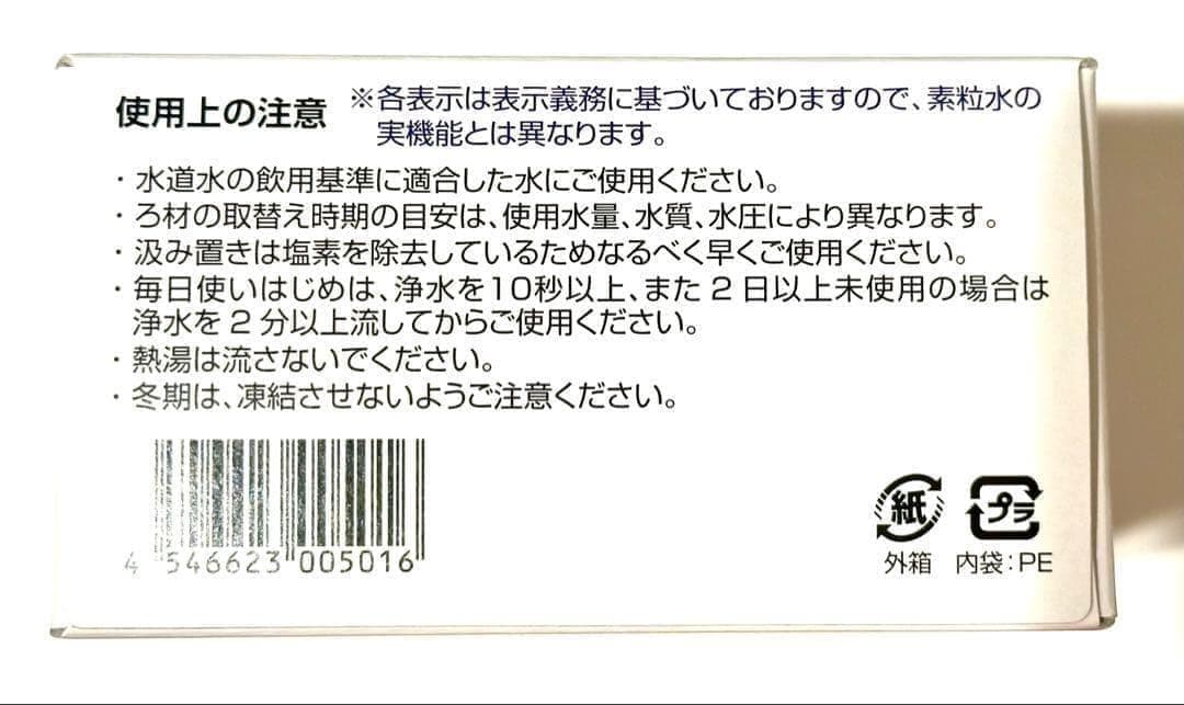 フリーサイエンス　素粒水【キッチン用】浄水器カートリッジ　2個セット箱無し