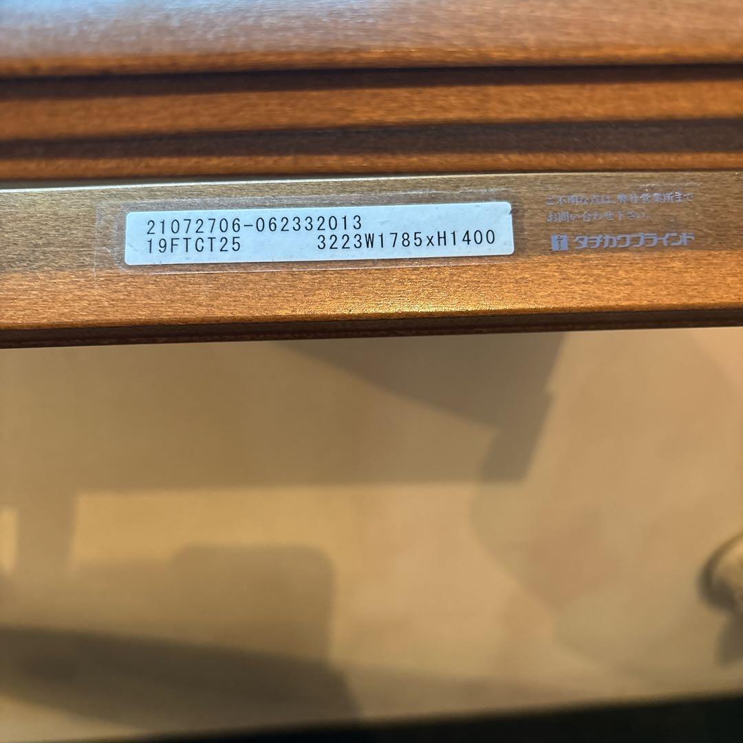 タチカワブラインド フォレティア ライトブラウン W1785xH1400