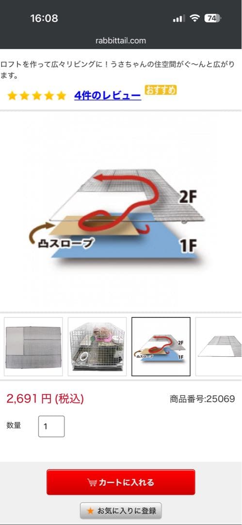 うさぎのしっぽ ケージ プロケージ60 二階建てすのこ付き