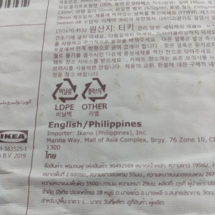 イケアラグマット