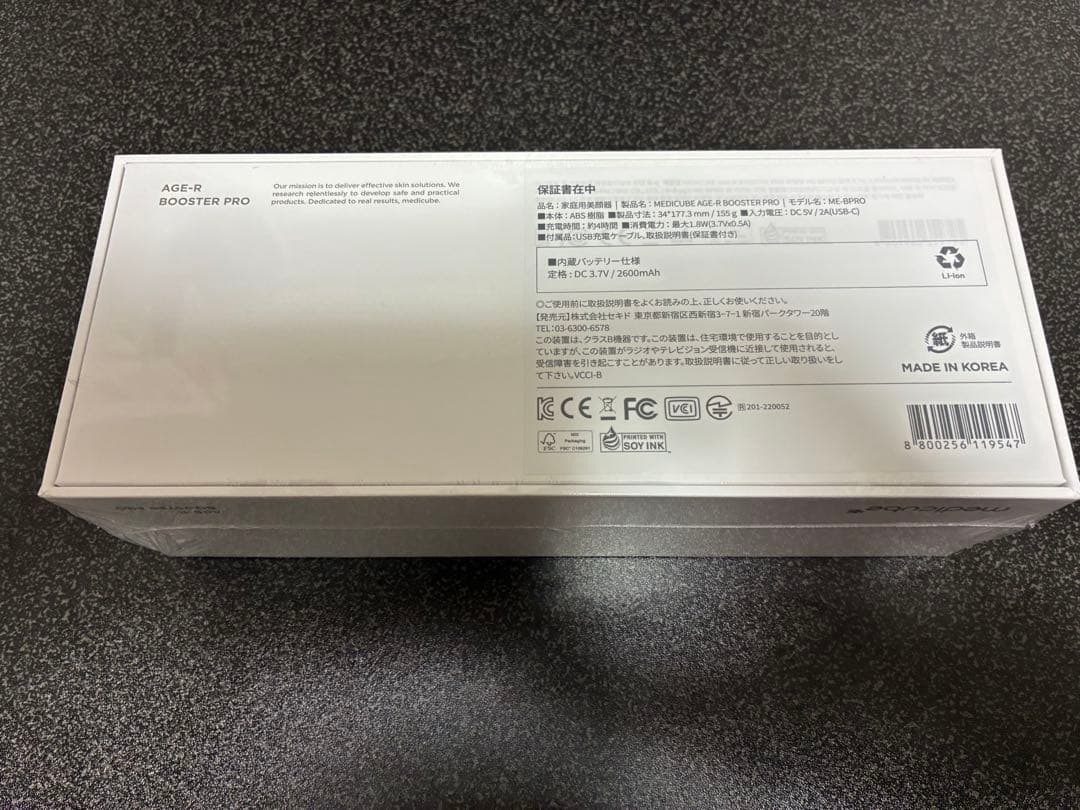 新品未開封　medicube メディキューブ AGE-R ブースタープロ 美顔器