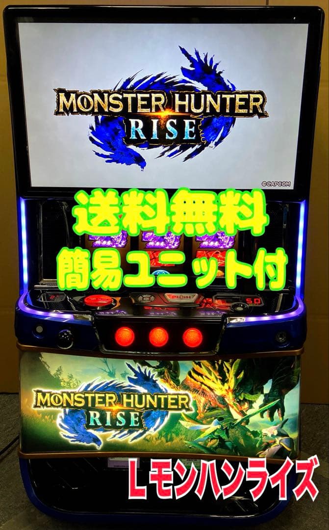 スマスロ実機 モンスターハンターライズ 簡易ユニット付 パチスロ ⭕️送料無料⭕️