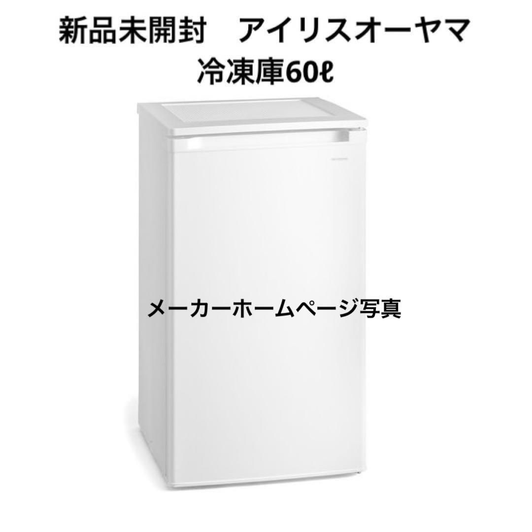 アイリスオーヤマ 冷凍庫 前開き式ノンフロン60L ホワイト IUSD-6A-W