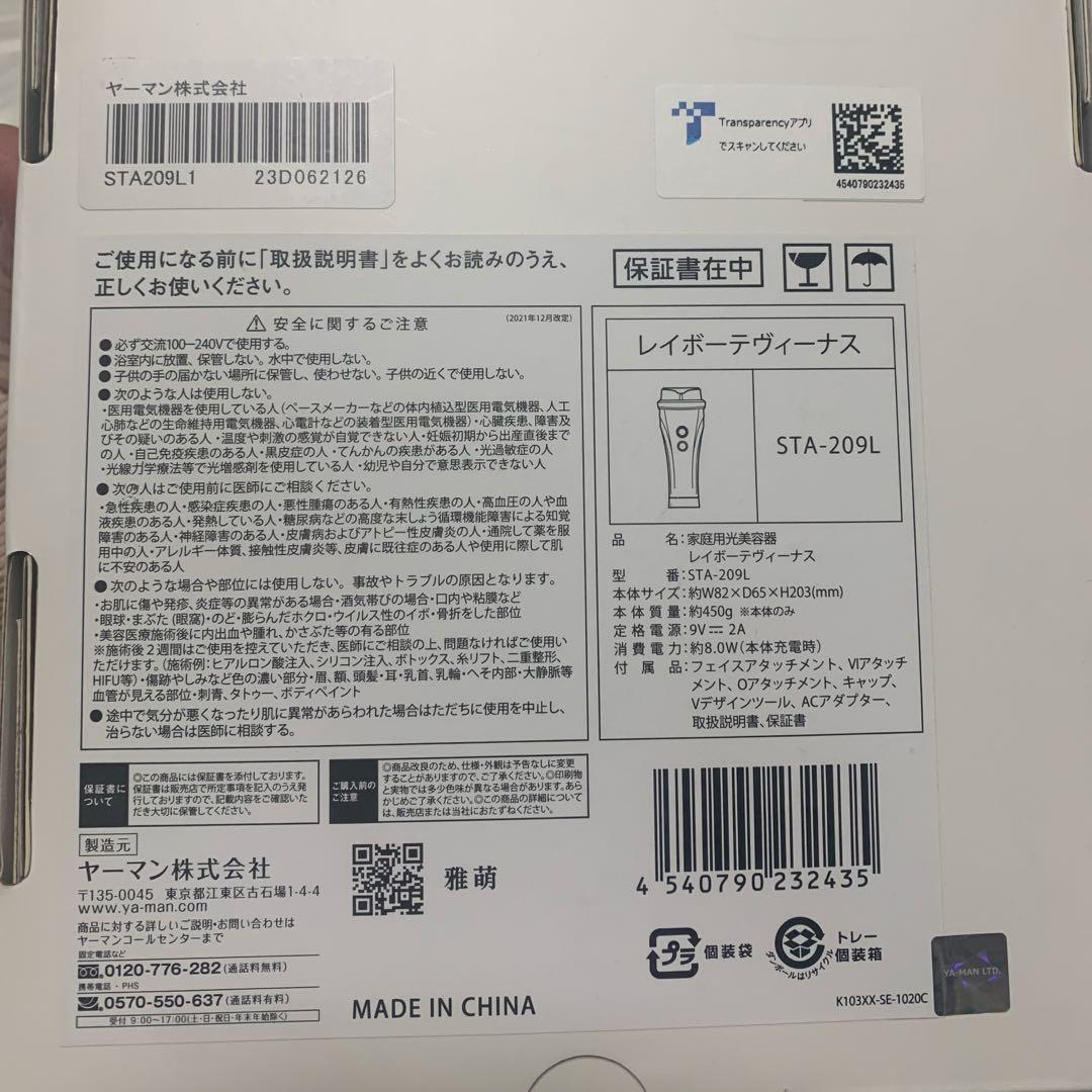 【新品　未使用】レイボーテヴィーナスYAMAN STA-209L