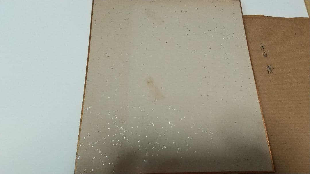 小説家 司馬遼太郎 肉筆色紙 為書きあり 招福 文化勲章