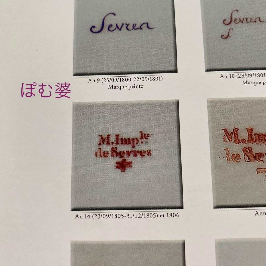 【Sevres セーヴル セーブル】黄肌花絵付 皿「ナポレオン命による贈答品」①