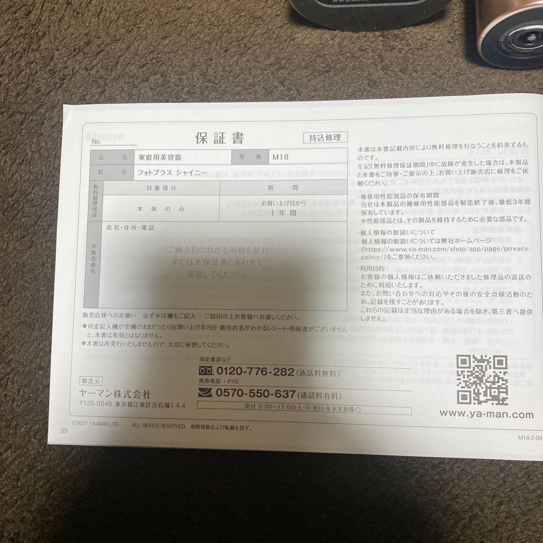 YA-MAN ヤーマン 美顔器 フォトプラスシャイニー