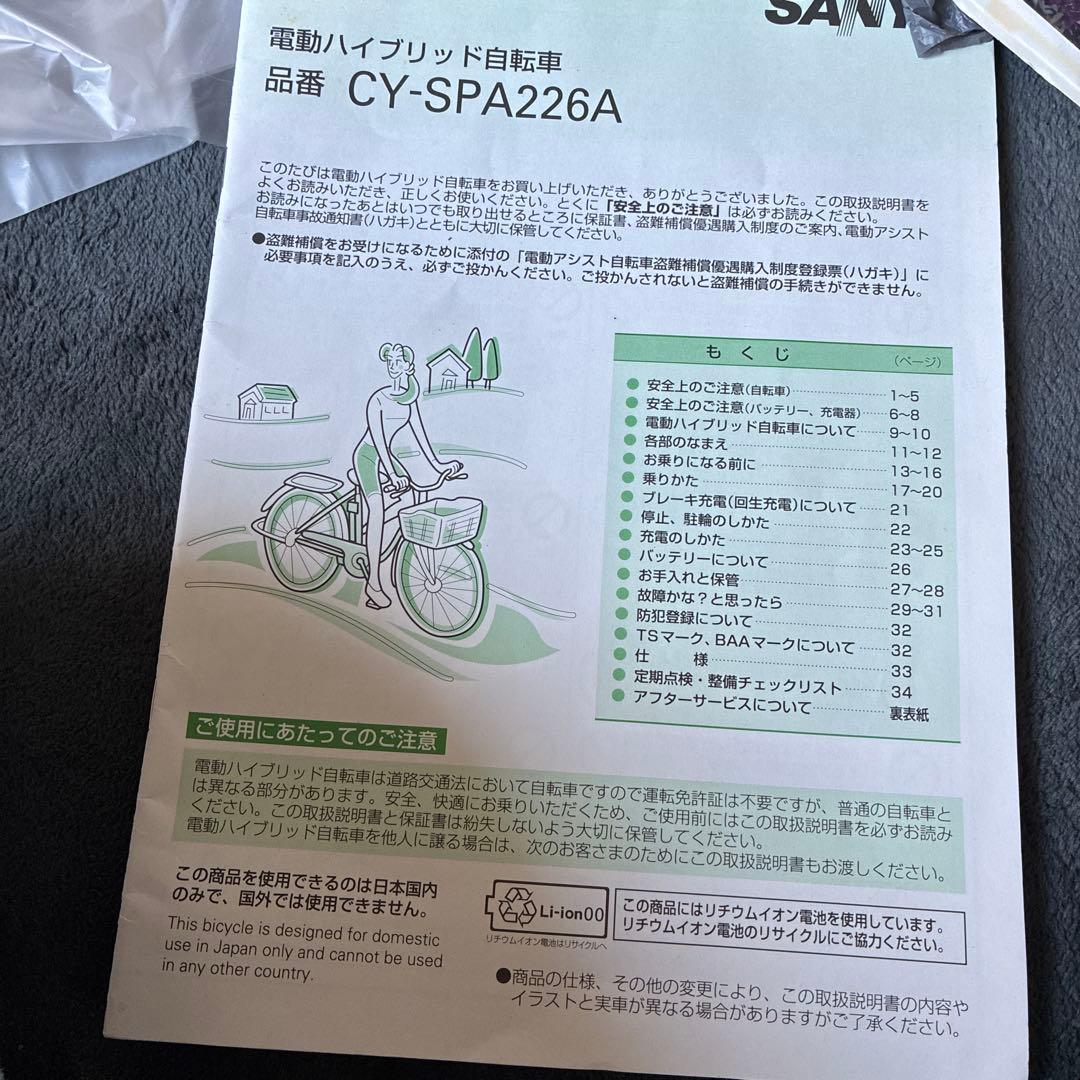 SANYO サンヨー電動ハイブリッド自転車用充電器　電池CY-PAA6