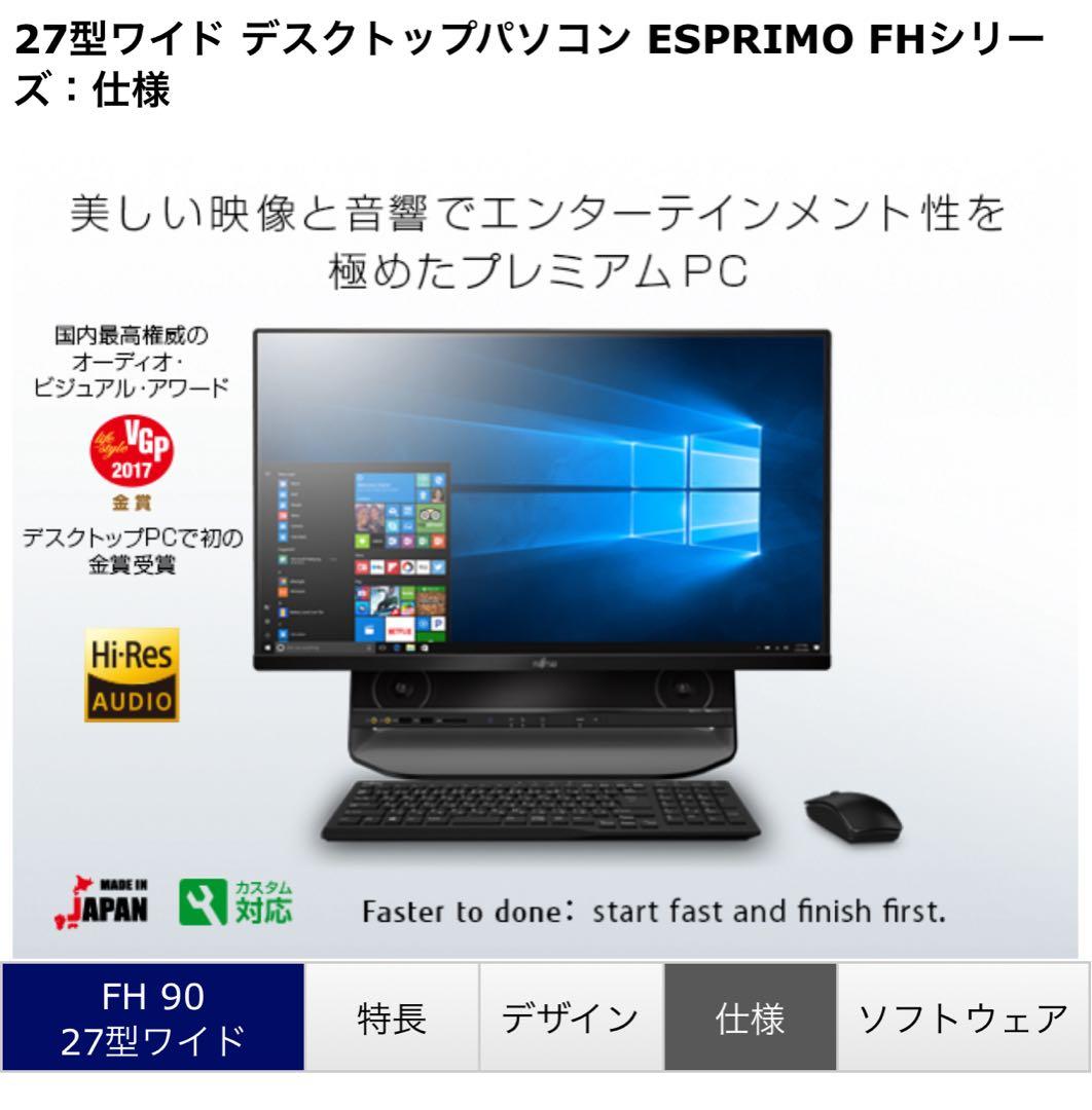 富士通 FMVF90A3B 27インチ一体型 デスクトップPC