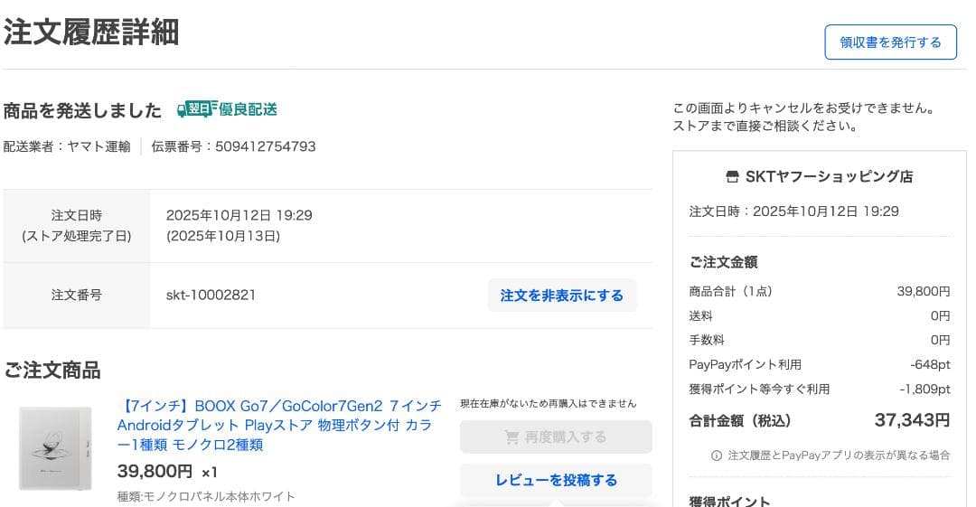 電子ペーパータブレット BOOX Go7 ホワイト