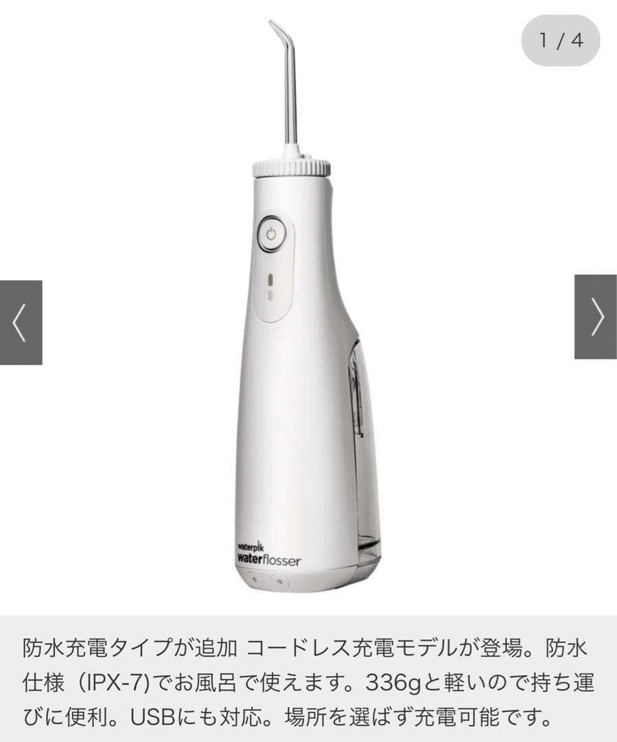 ディノス購入/Waterpik*ウォーターフロッサー/ヤーマン