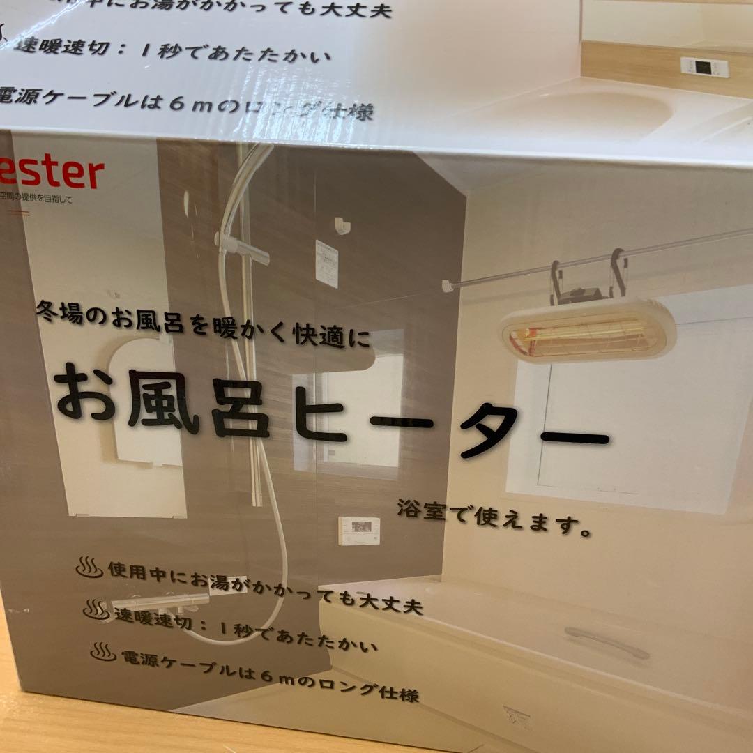 chrester お風呂ヒーター　HEAT-S-101