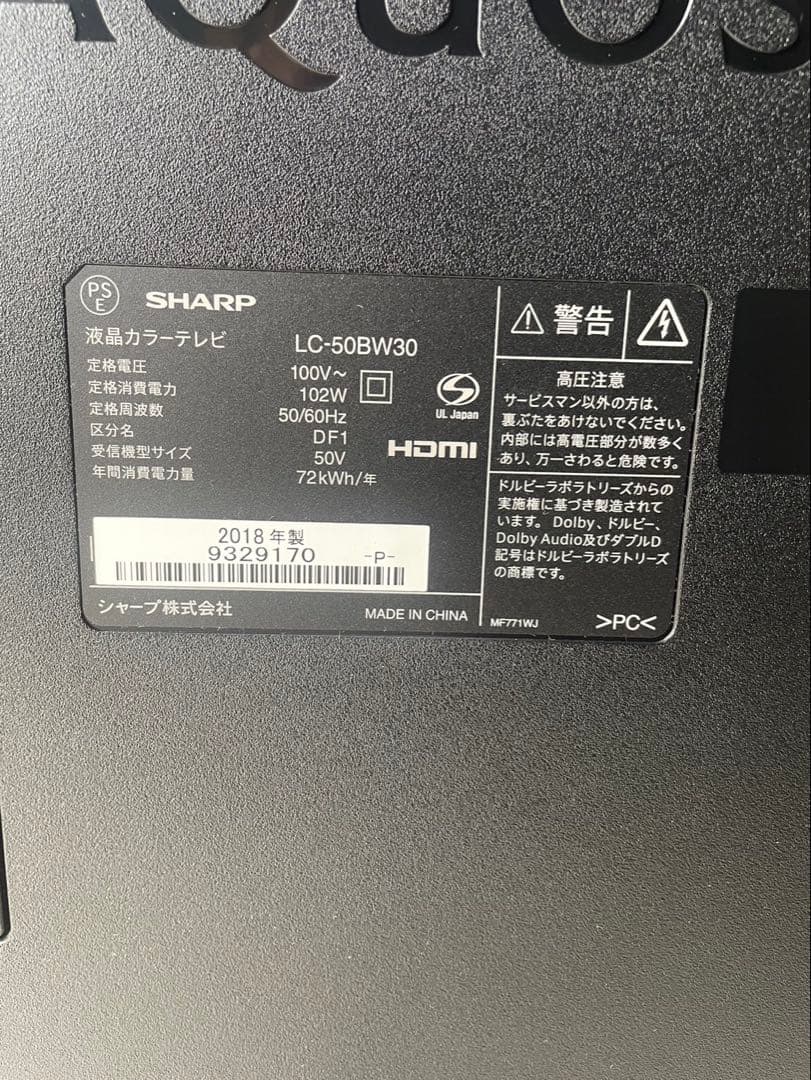 SHARP LC-50BW30 50インチ液晶テレビ　※スタンドなし