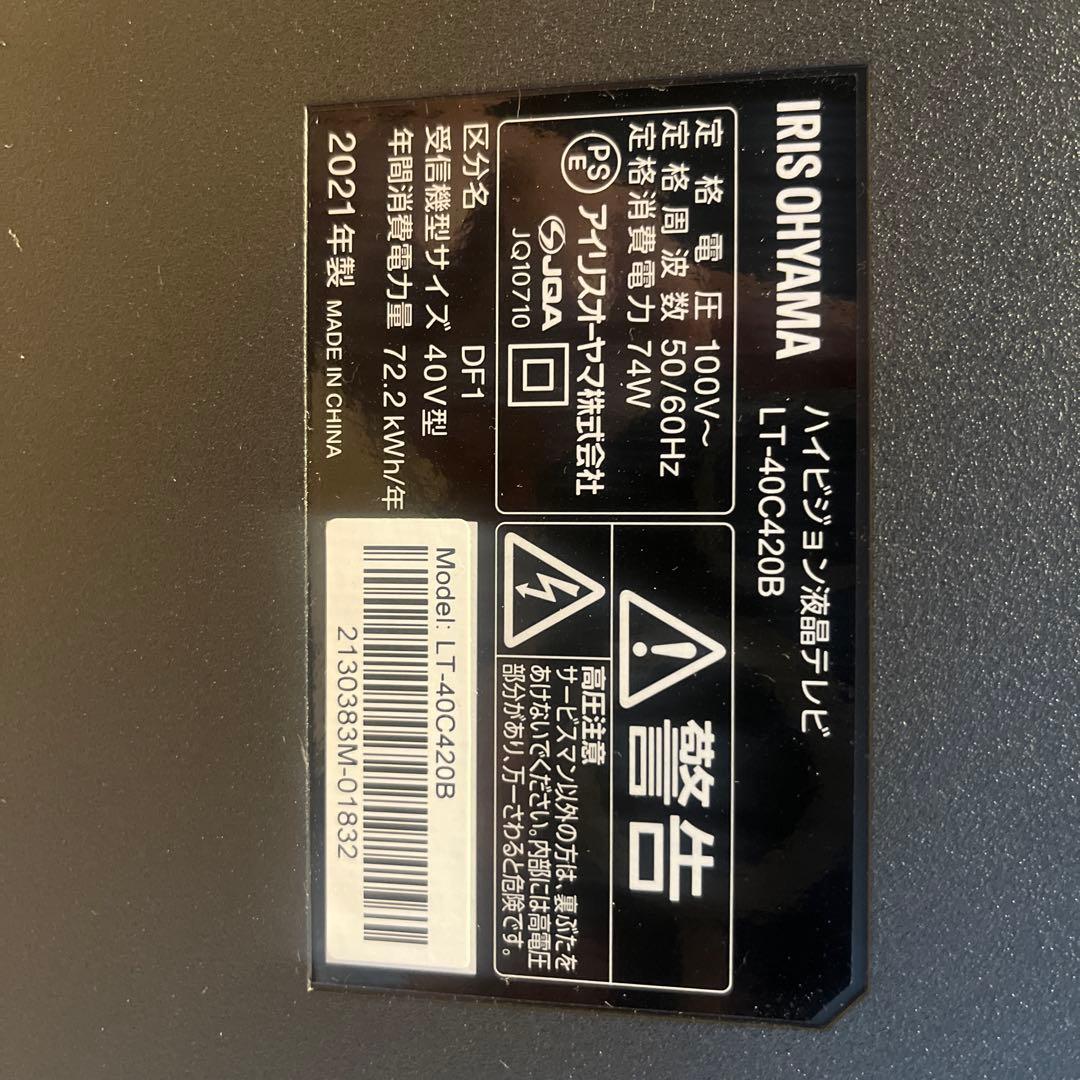 IRIS OHYAMA アイリスオーヤマ　40インチ液晶テレビ　2021年製