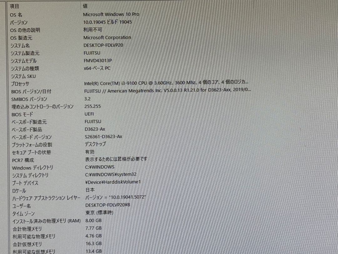 富士通 ESPRIMO D588/BX i3-9100 B