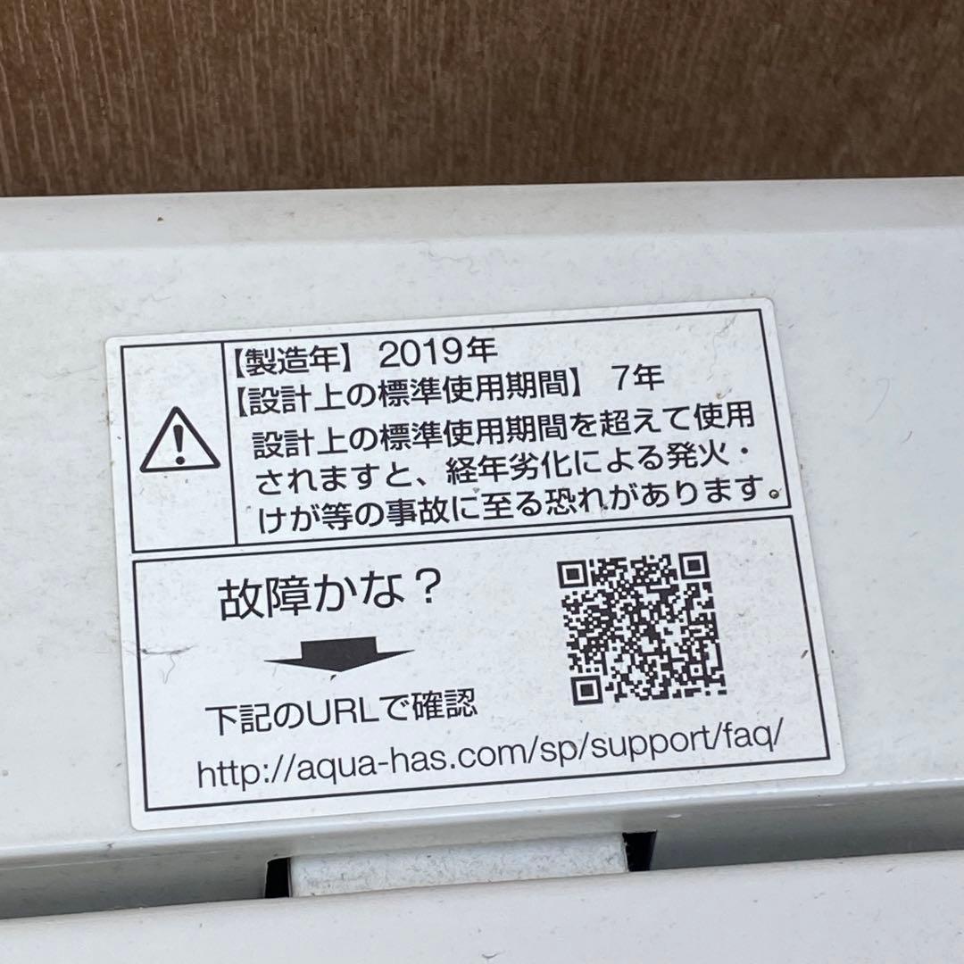 【配送可能地域要確認】　アクア　冷蔵庫　洗濯機　セット　2020年