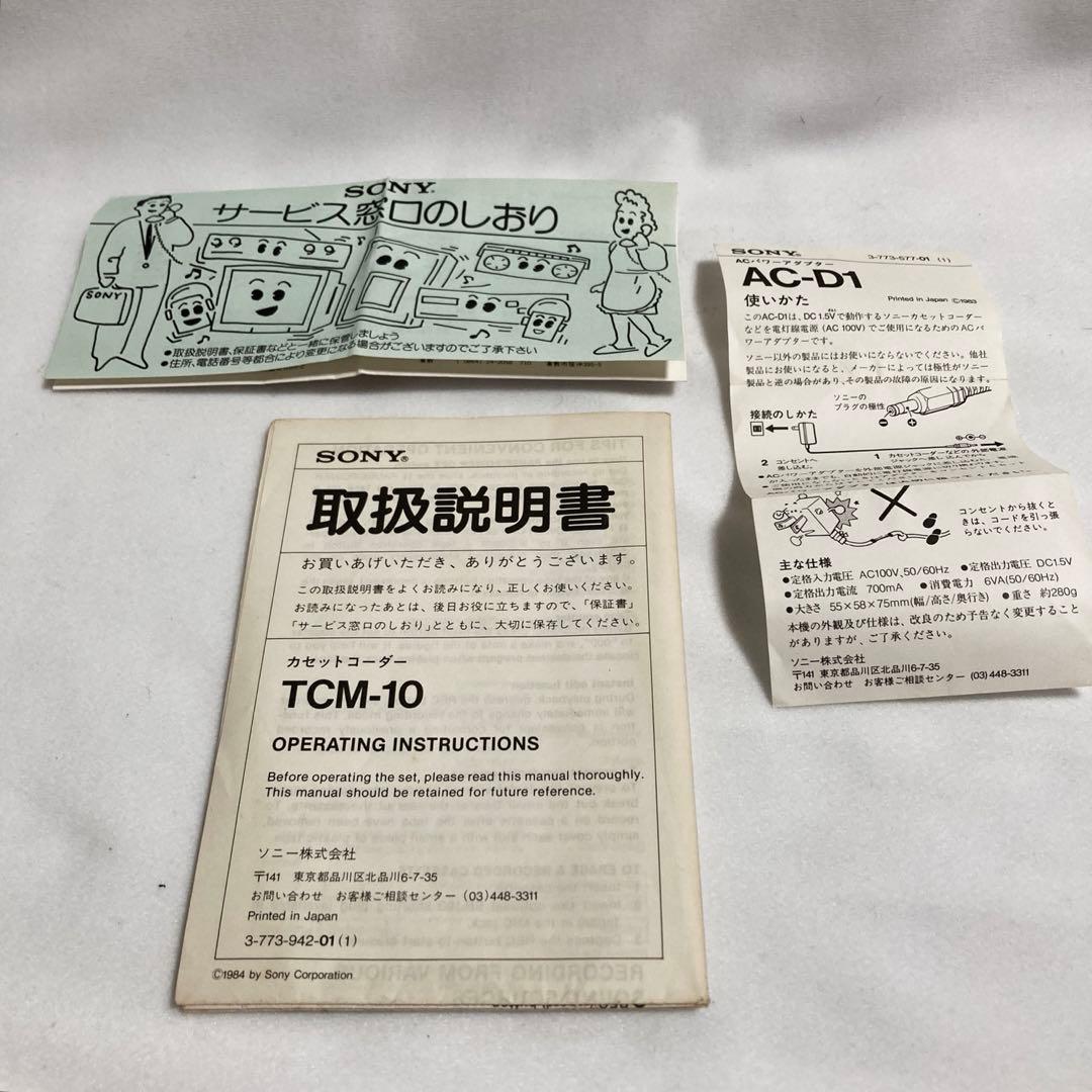 【作動せず】ジャンク品 SONY TCM-10