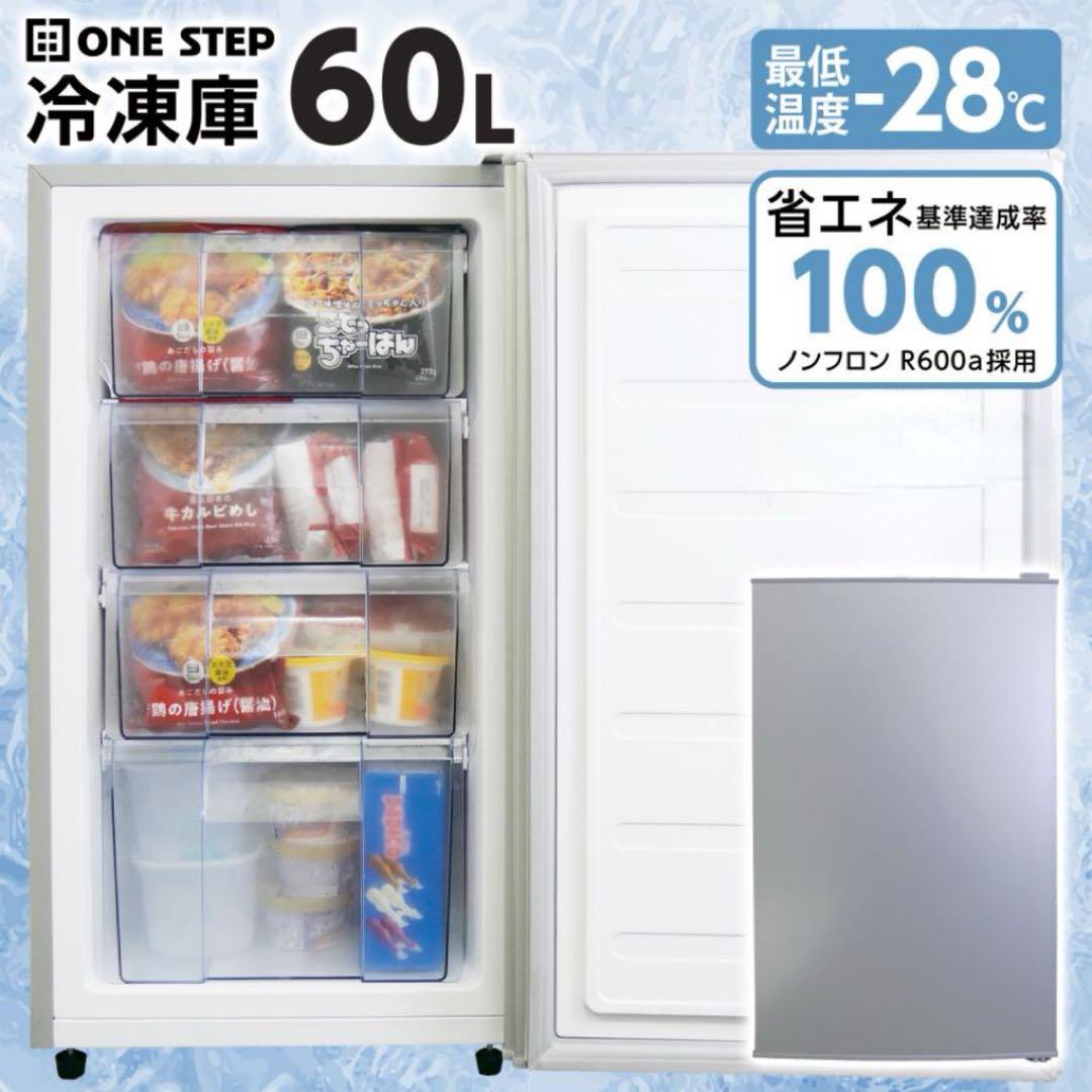 【新品】冷凍庫 60L 大容量 スリム 2台目冷凍庫 パントリー 4トレイ 直冷