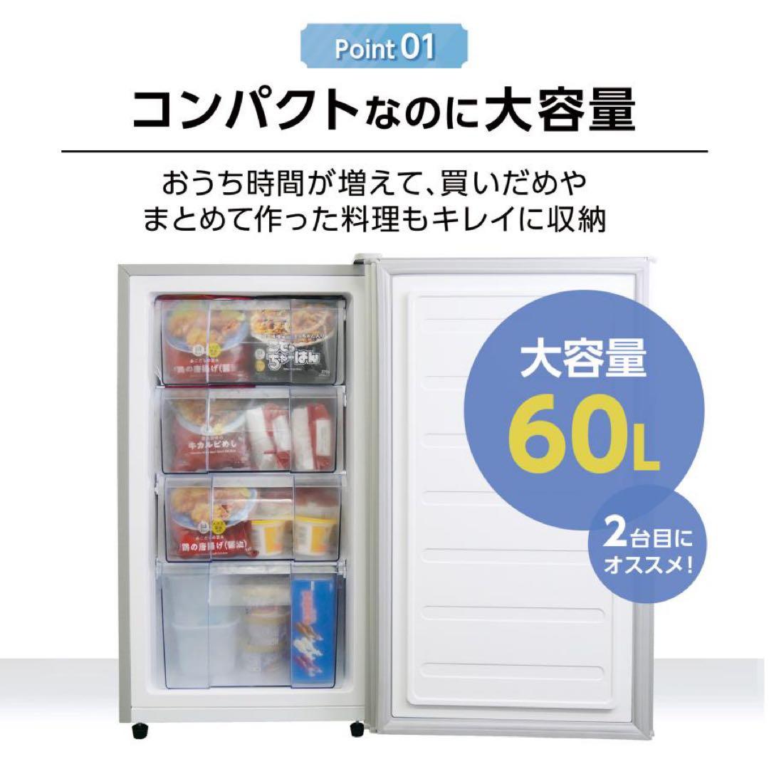 【新品】冷凍庫 60L 大容量 スリム 2台目冷凍庫 パントリー 4トレイ 直冷