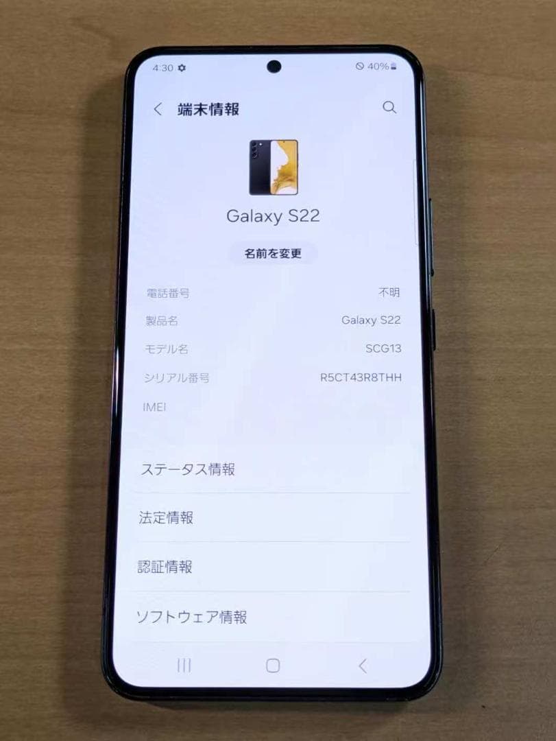 スマートフォン本体 011200H Galaxy S22 SCG13 256GB