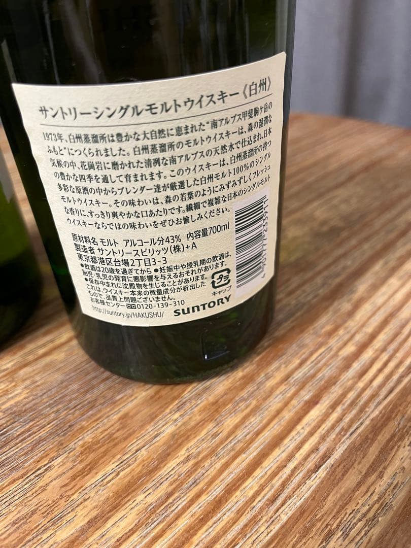 白州700ml2本セット