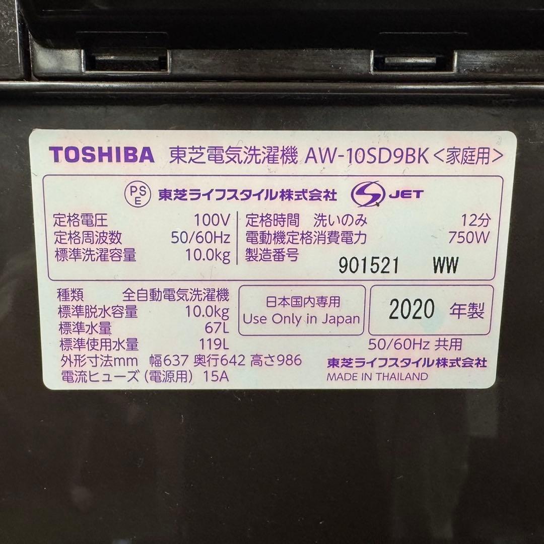 232★2020年製★東芝　洗濯機　10KG 洗剤自動投入　ブラウンインバーター