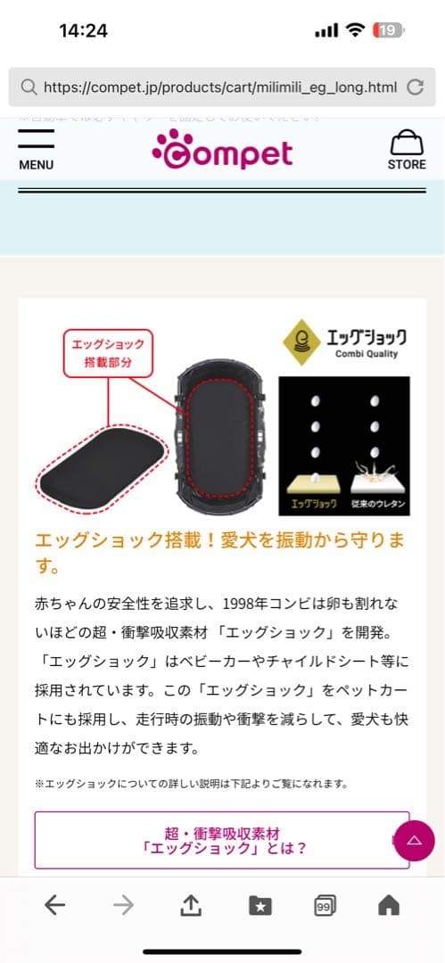 めるえり