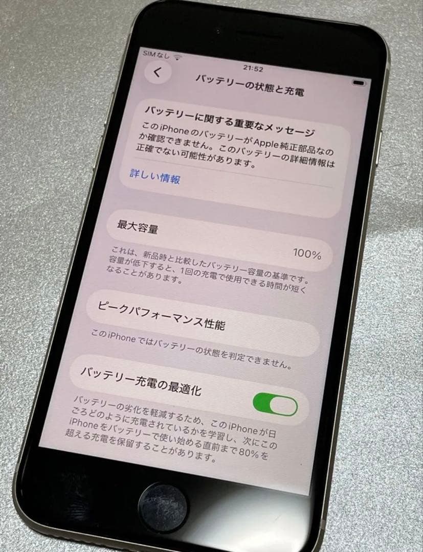iPhone SE 3rd 64GB バッテリー100% SIMフリー