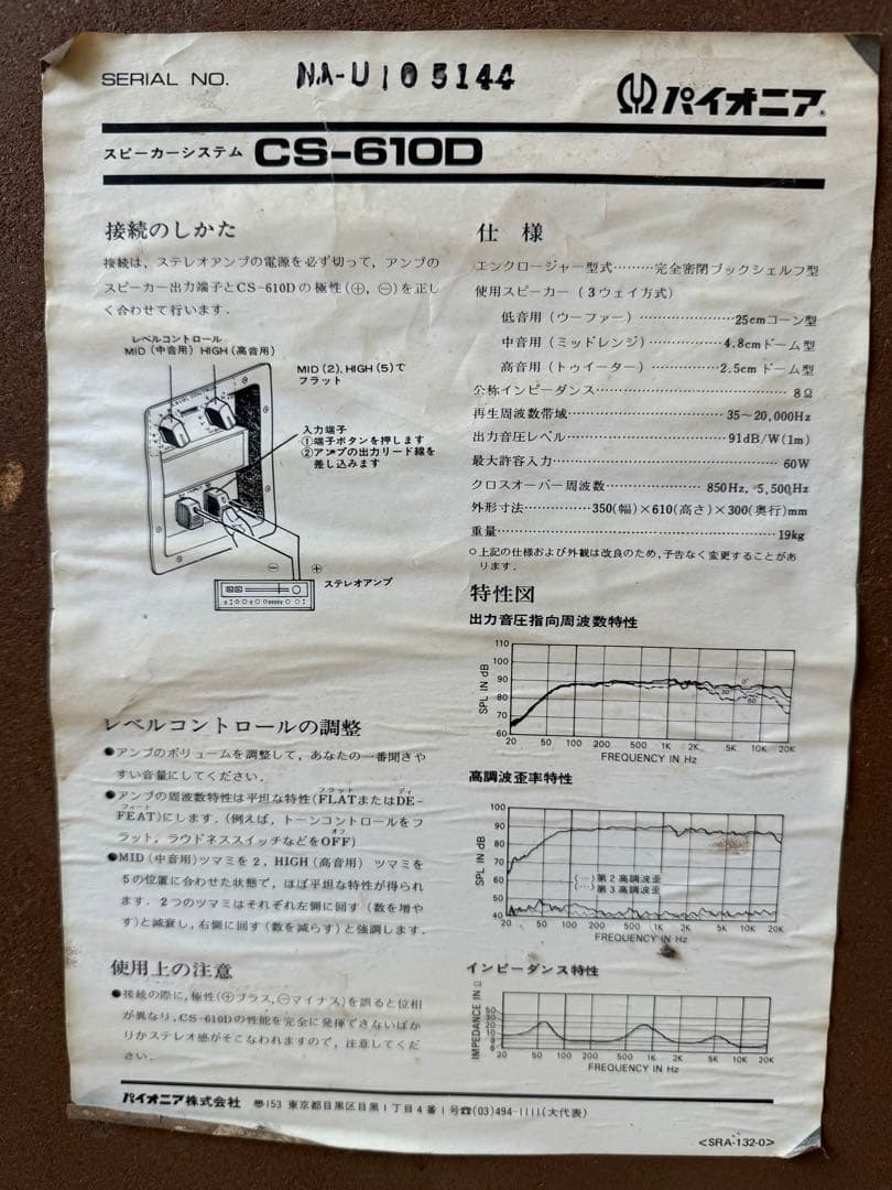送料込みパイオニア　アンティーク骨董スピーカー1個