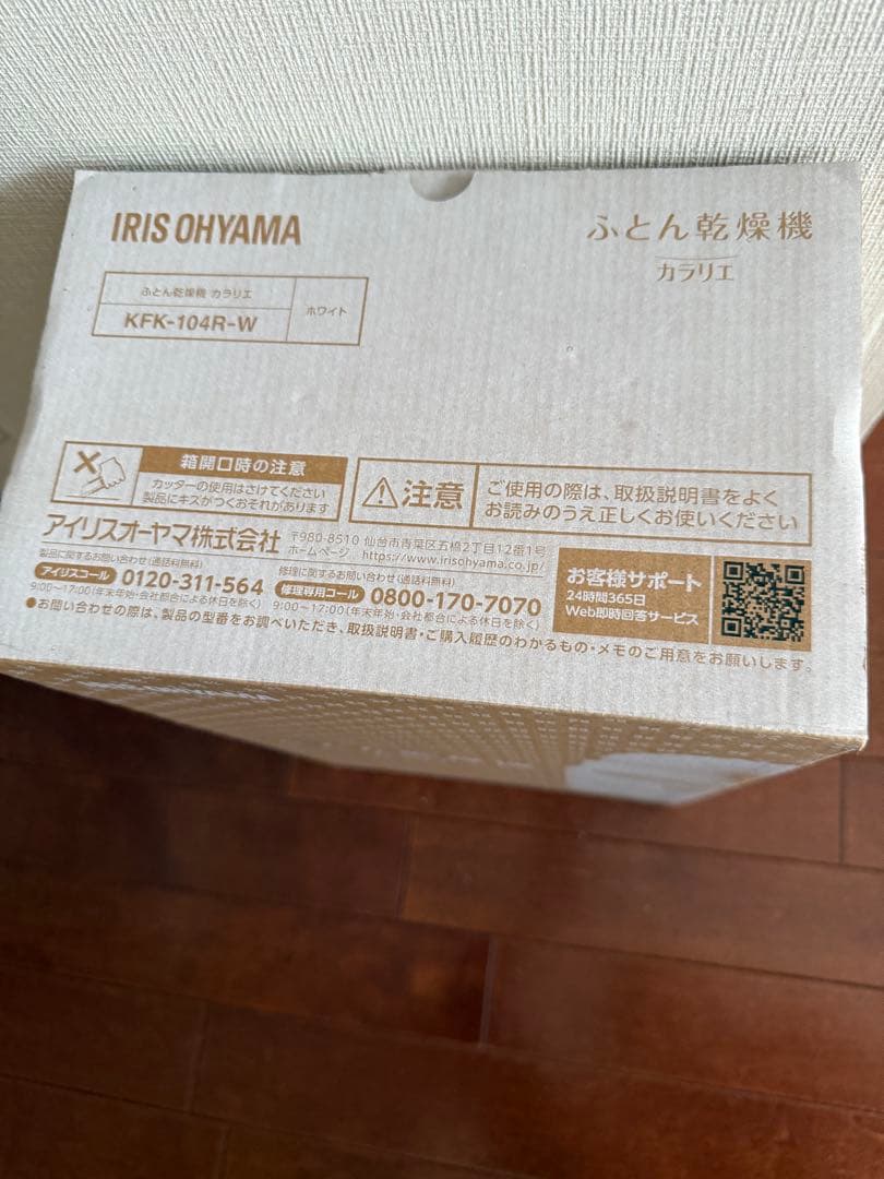 IRIS OHYAMA ふとん乾燥機 カラリエ【KFK-104R-W】