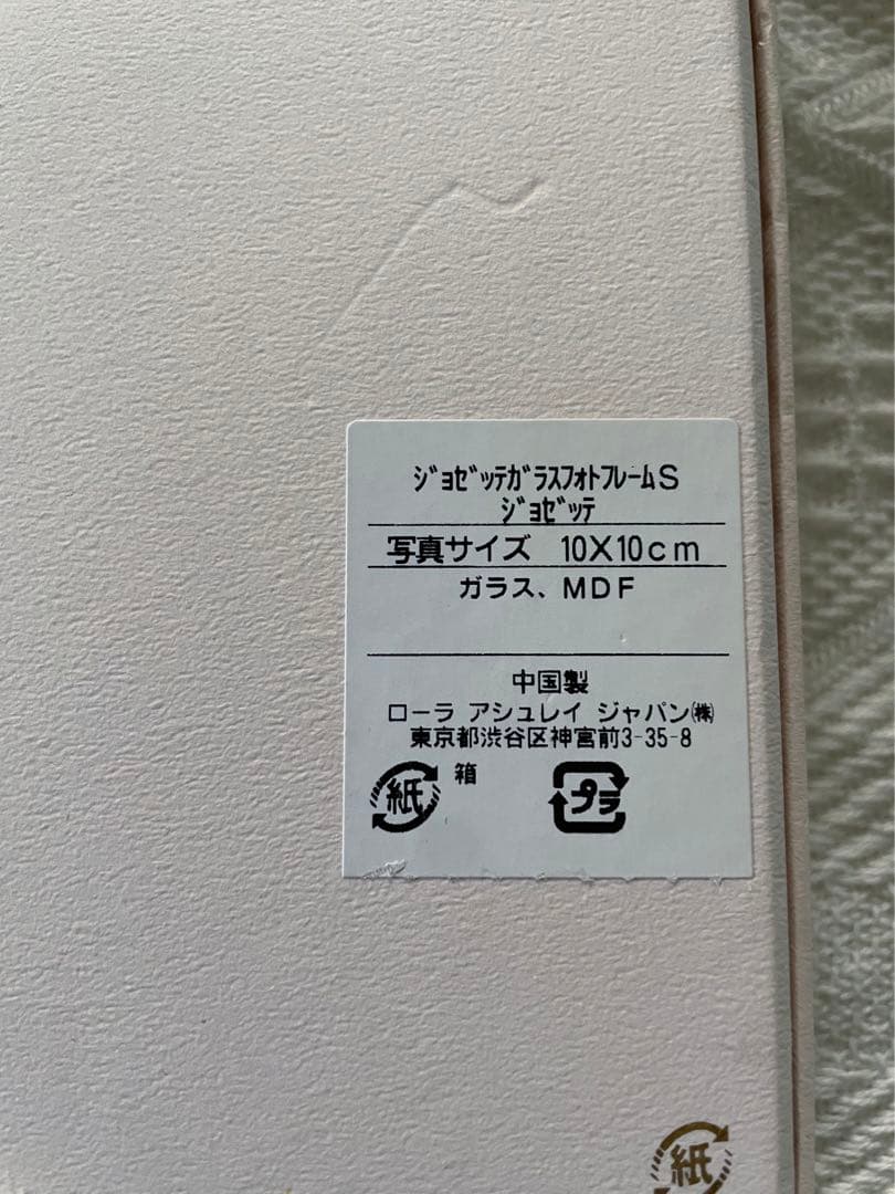 ⑤ LAURA ASHLEY フォトフレーム 未使用 箱あり