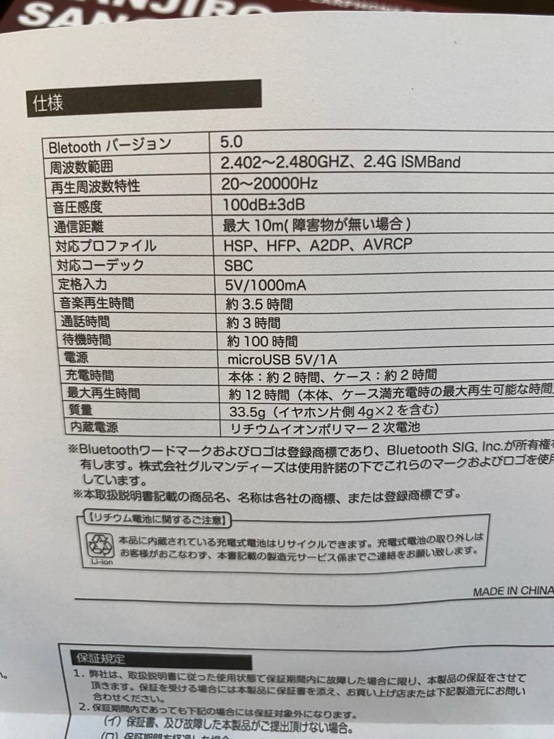 東京リベンジャーズ 万次郎佐野 ワイヤレスイヤホン