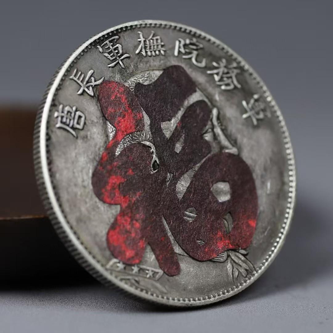 中国古銭・吉祥銭・「福」帖字銭・二旗花紋・紀念幣・純銀保証・大型銀貨・硬貨