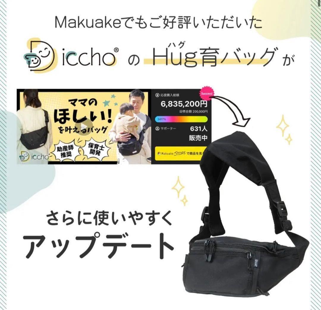 お値下げ【新品未使用】Hug育バッグ DDicchoヒップシート