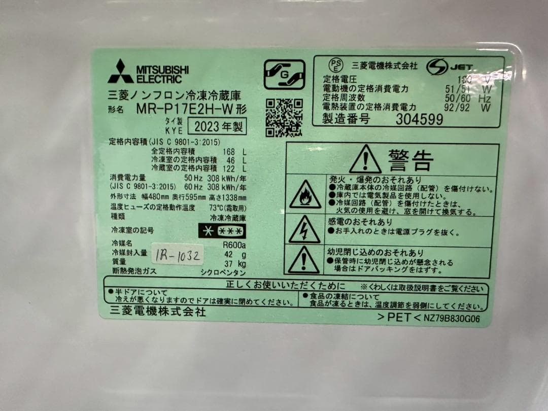 大阪送料無料★3か月保障付★2023年★MR-P17E2H-W★IR-1032