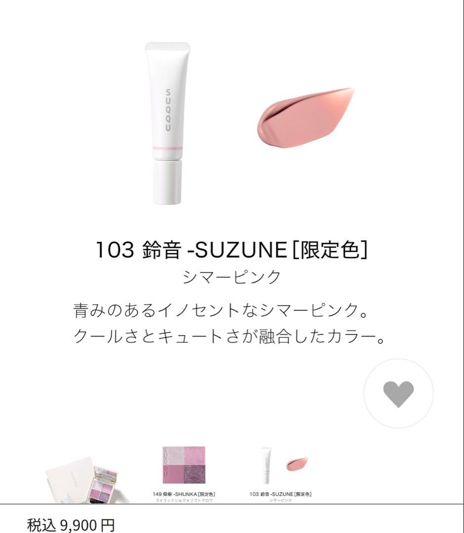 k*a様 【新品未使用】SUQQUメイクアップキット舞華