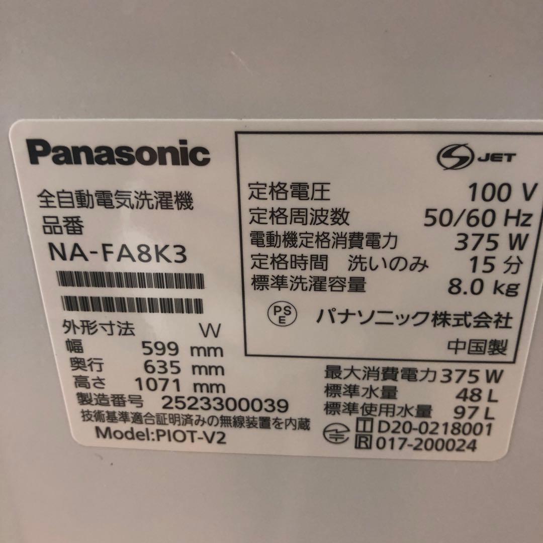 『極美品』パナソニック　全自動洗濯機　2025年製　NA-FA8K3　　D