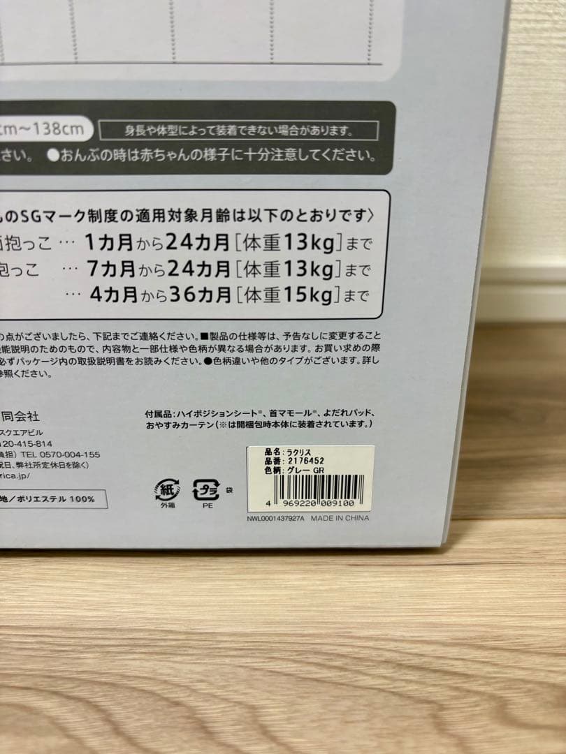 アップリカ ラクリス 抱っこ紐 グレー 美品 付属品完備 箱あり