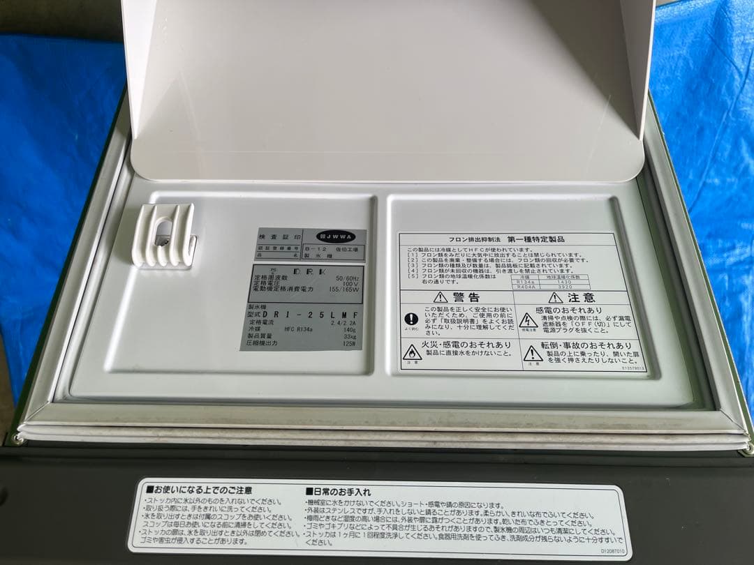 DRI-25LMF 2021年製　大和冷機 製氷機 完動美品　IM-25M同等品