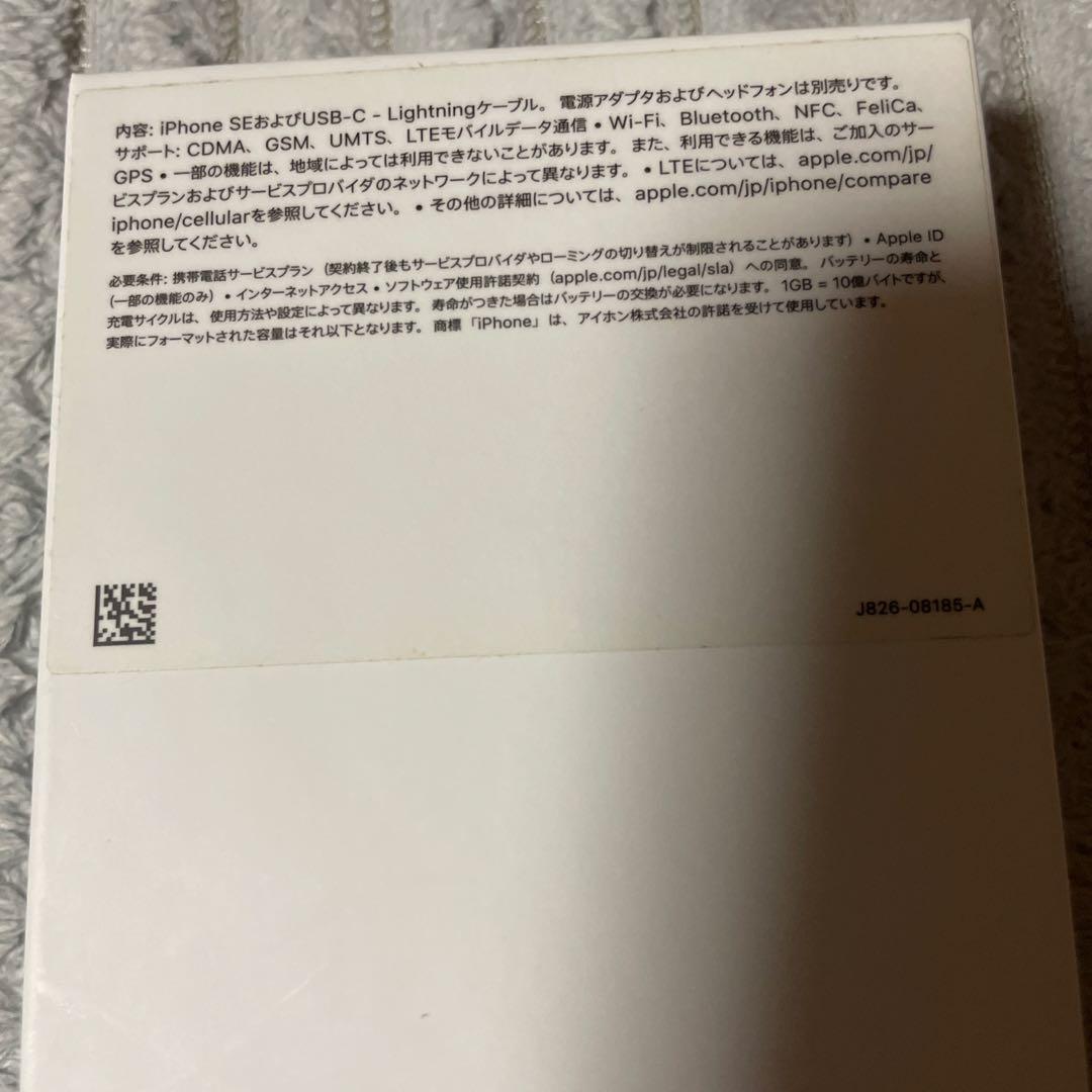 Apple iPhone SEホワイト 本体