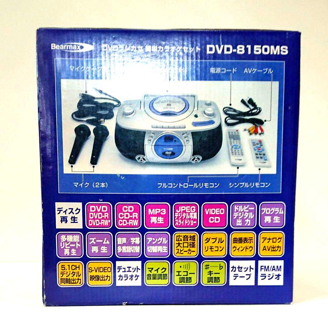 【専用】DVDラジカセ 簡単カラオケセット