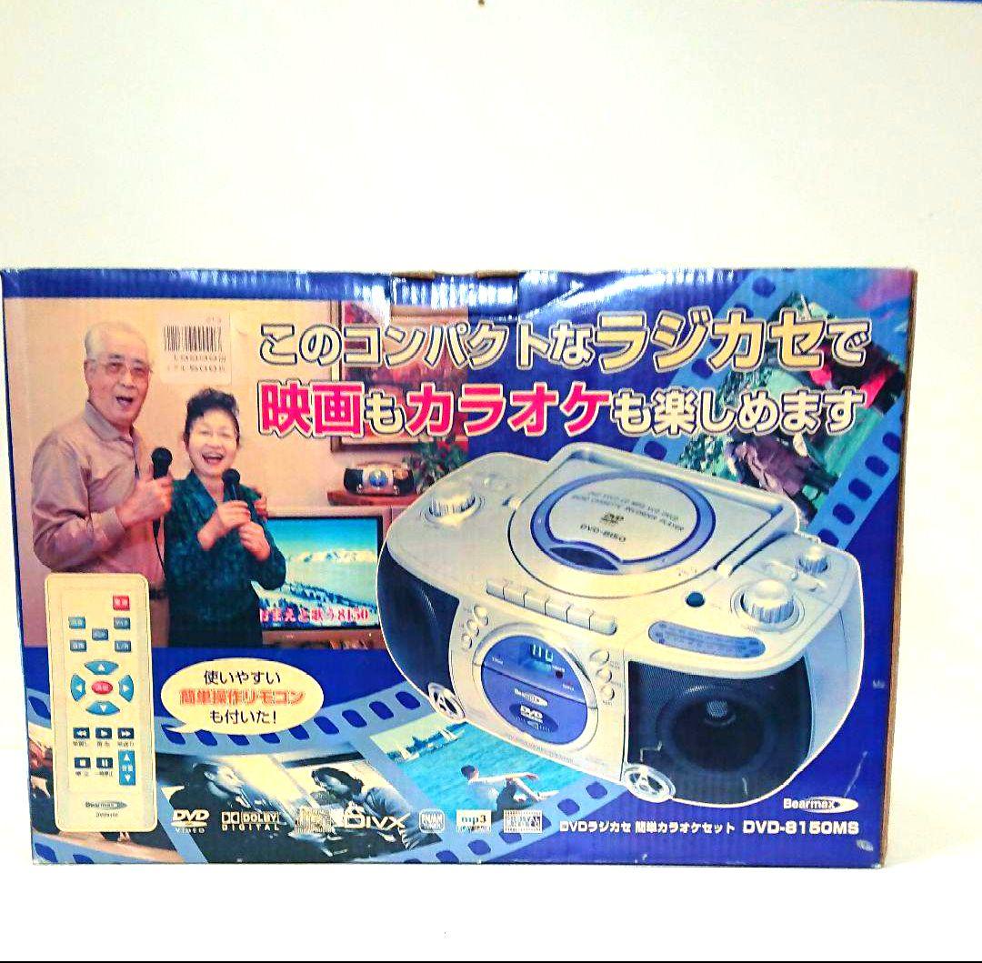 【専用】DVDラジカセ 簡単カラオケセット