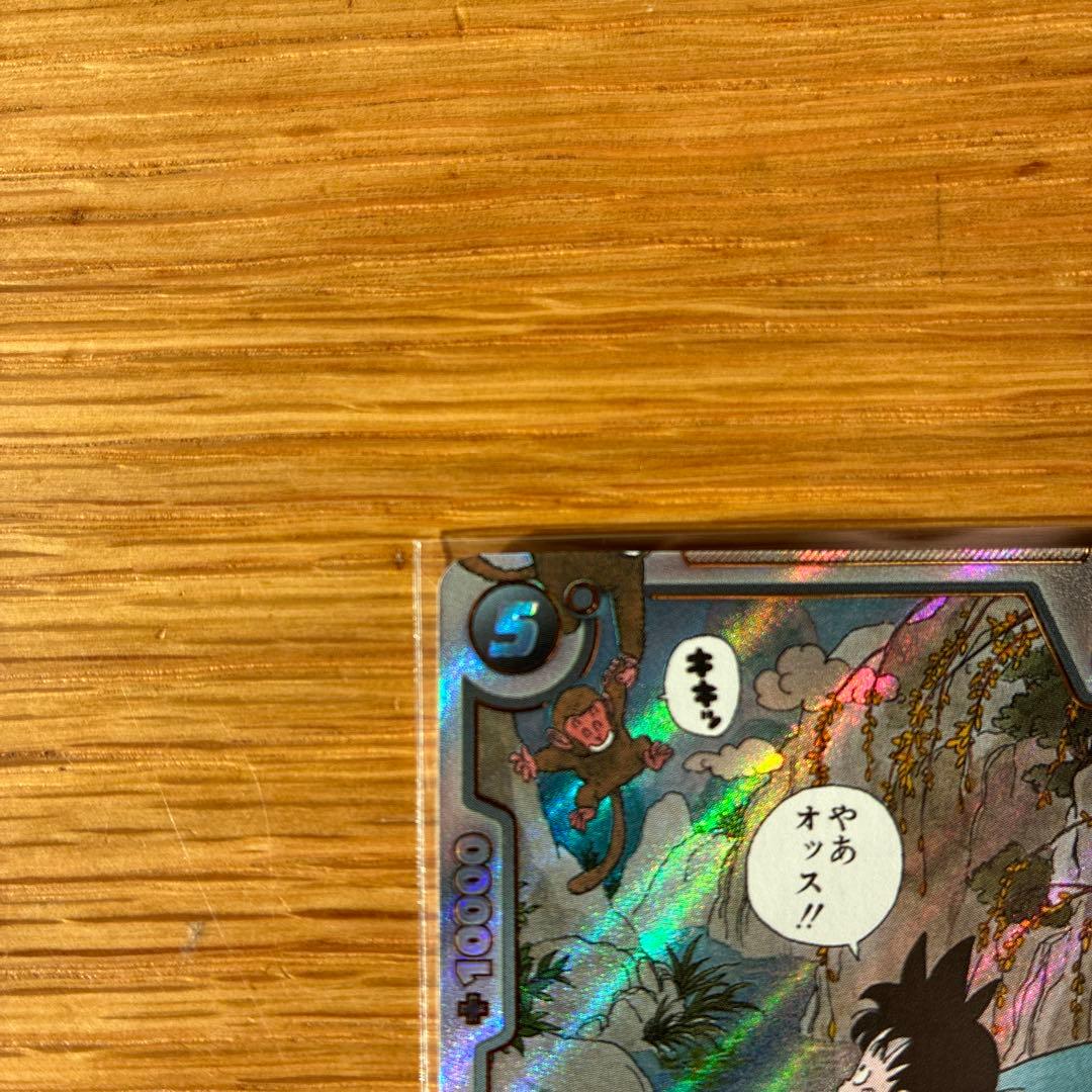 ドラゴンボール マンガブースター SB01-053 孫悟空:少年期　R★