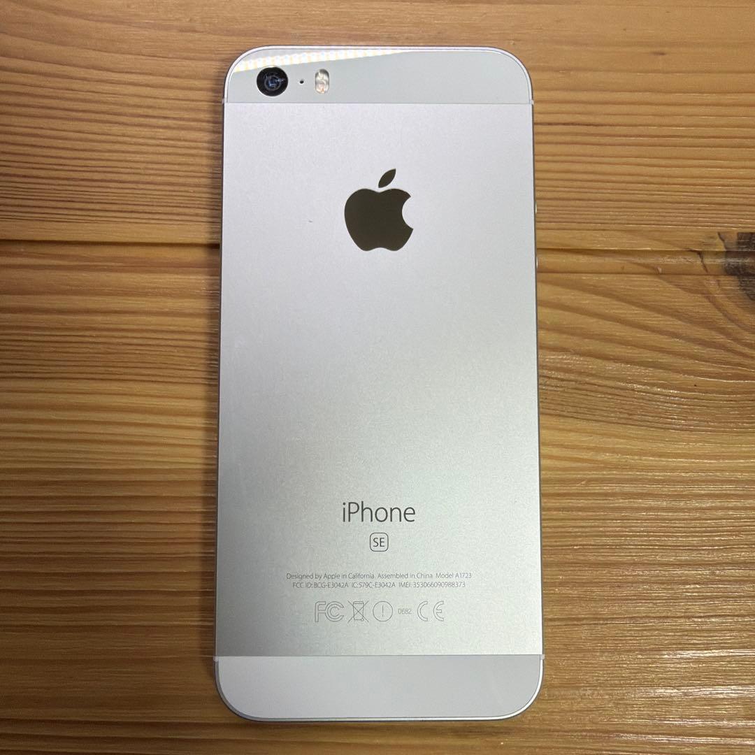 【美品】iPhone SE 第1世代シルバー　バッテリー96% SIMロック解除