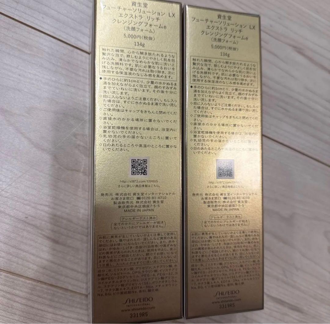 【２本セット】資生堂　フューチャーソリューションLX 洗顔