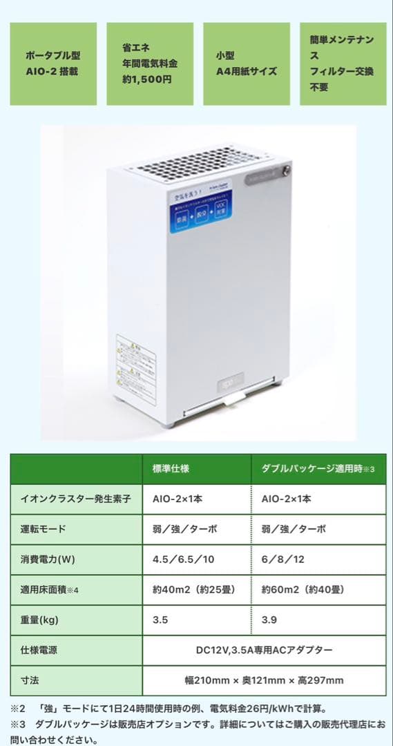 イオンクラスター 除菌脱臭装置 WT-002-A