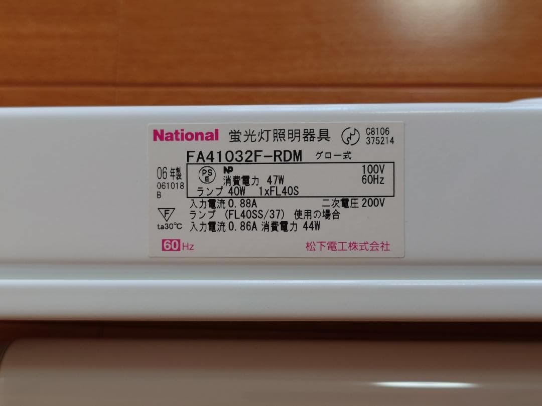 National 天井直付型 蛍光灯 ベースライト 笠なし型 FA41032F⑤